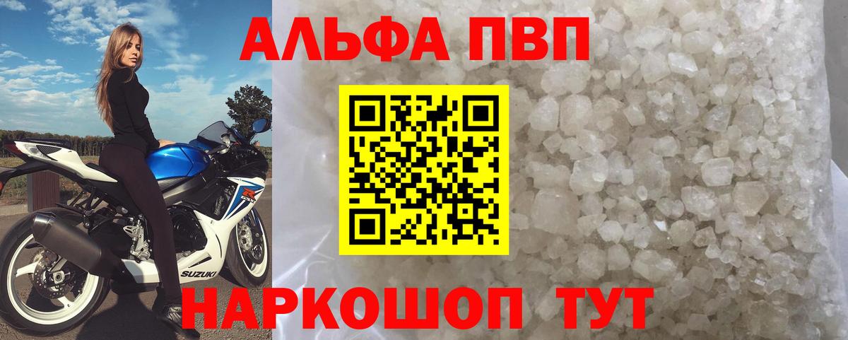 А ПВП кристаллы  A-PVP крисы CK  Волжский  A PVP крисы CK  Вход с VPN 
