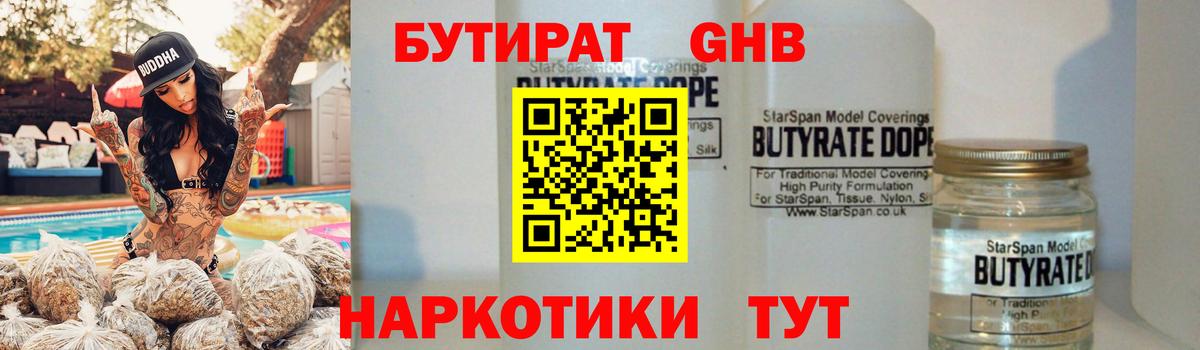 Бутират бутик Волжский