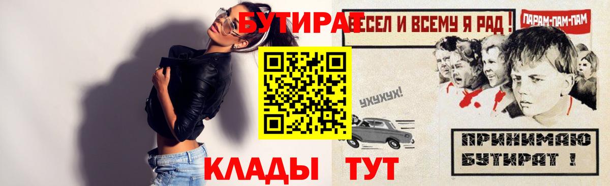 БУТИРАТ оксана  Вход с VPN  БУТИРАТ  Волжский 