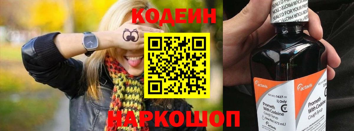 Кодеиновый сироп Lean напиток Lean (лин)  Вход с VPN  Волжский 