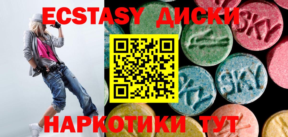 Экстази 250 мг Волжский