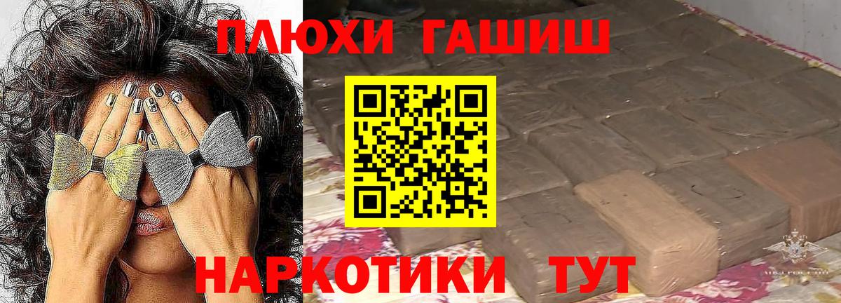 ГАШ Premium  Гашиш  Гашиш убойный  Волжский  Вход с VPN 