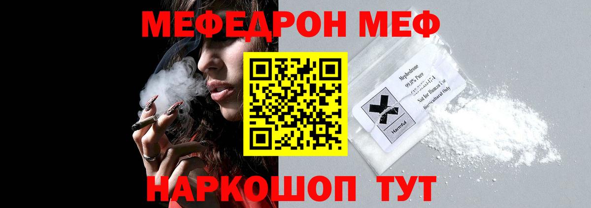 Меф VHQ  Меф мяу мяу  Меф  Мефедрон  Вход с VPN  Волжский 