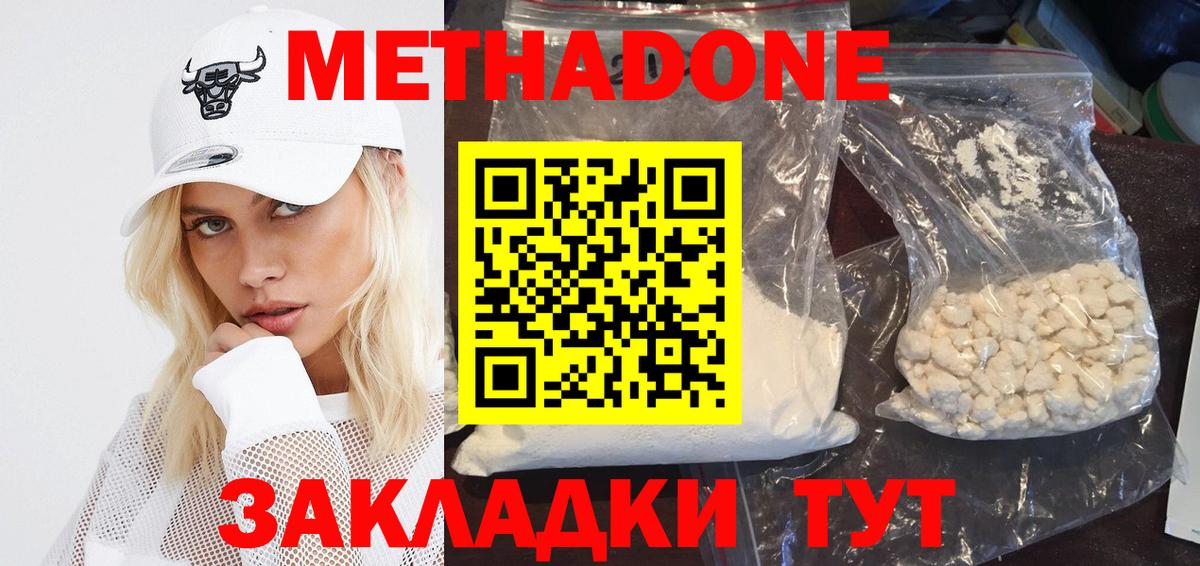 Метадон кристалл  Вход с VPN  Волжский 